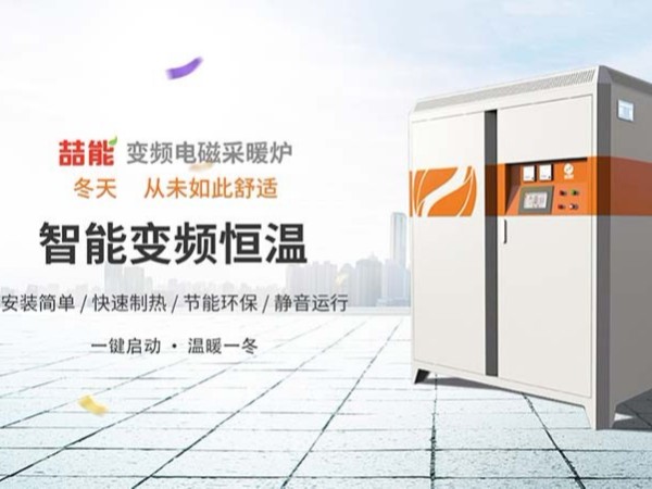 電磁采暖爐好用嗎？