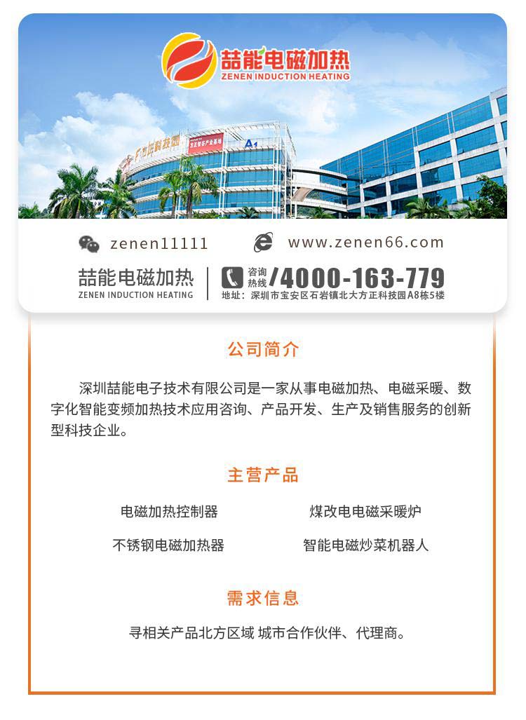 電磁加熱采暖爐