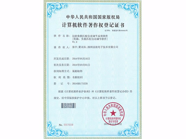 計(jì)算機(jī)軟件著作權(quán)：負(fù)載匹配自動調(diào)節(jié)軟件