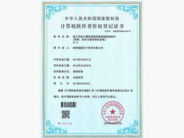 基于用熱習慣的智能供暖控制系統(tǒng)軟件