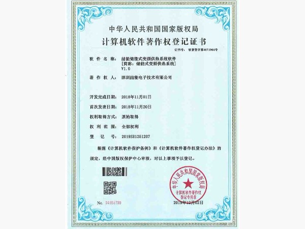 喆能儲能式變頻供熱系統(tǒng)軟件