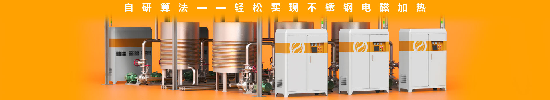 喆能電子：自創算法，輕松實現電磁加熱不銹鋼