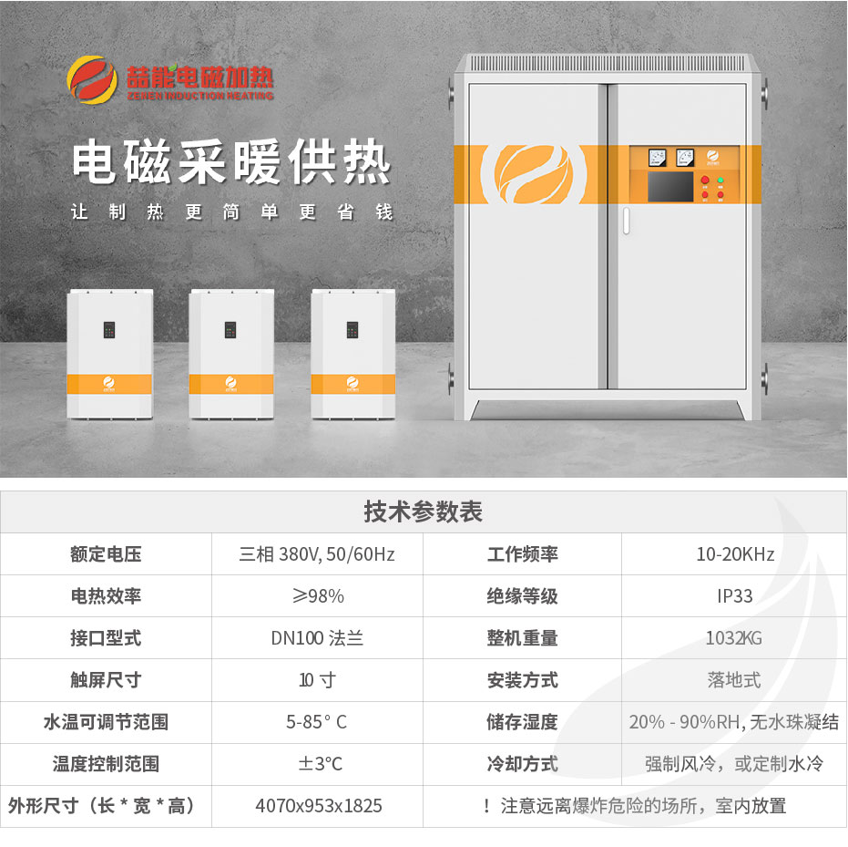 20220808-500kw供暖柜詳情頁(yè)_1